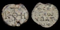  650-730 AD., Byzantine lead seal, Sergios, Hypatos.