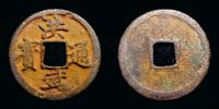 China, 1368-1398 AD., Ming dynasty, emperor Tai Zu, 1 Cash, Hartill 20.57.