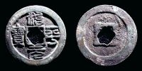 China, 1064-1067 AD., Northern Song dynasty, emperor Ying Zong, 1 Cash, Hartill 16.156 var.