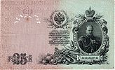 1912-1917 AD., Russian Empire, Gosudarstvenniy Bank, 25 Rubles, Pick 12b.10. BH905269 Reverse