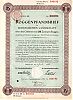 1923 AD., Germany, Weimar Republic, Breslau, Schlesiche Landschaft, Pfandbrief über 20 Zentner Roggen, Wertbeständiges Notgeld, currency issue, Müller 0590.4. VI 036192 Obverse 