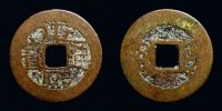 China, 1684-1699 AD., Qing dynasty, emperor Sheng Zu, Peking, Board of Works Mint, 1 Cash, Hartill 22.95.