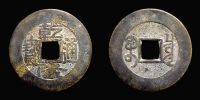 China, 1740-1745 AD., Qing Dynasty, emperor Gao Zong, Peking, Board of Revenue Mint, 1 Cash, Hartill 22.202.