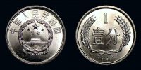China, 1986 AD., People's Republic, Shenyang mint, 1 Fen, KM 1.