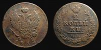 1813 AD., Russian Empire, Alexander I, Izhora mint, 2 Kopeks, KM C 118.4.