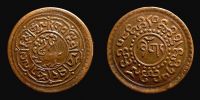 Tibet, 1920 AD., Trapchi mint in Lhasa, Sho, KM Y 21.1a.