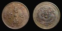 China, 1902-1905 AD., Ch'ing Dynasty, emperor Te Tsung, Hupeh province, 10 Cash, Y 122.