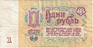 1961 AD., Soviet Union, 1 Ruble, Pick 222a.2. Ð›Ð² 0651383 Reverse