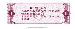 China, 1980 AD., Liaoning Province, Food Ration coupon, 1 Shi Jin of grain. Reverse 