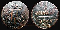 1798 AD., Russian Empire, Pavel I, Ekaterinburg mint, 1 Denga, KM 93.2.