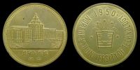 China, 1950 AD., Shenyang, Liaoning Province, Northeast University of Technology, Brass Medal.