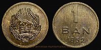 Romania, 1952 AD., communist People's Republic, Moscow mint, 1 Ban, KM 81.1. 