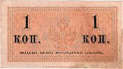 1915 AD., Russian Empire, Treasury, 1 Kopek, Pick 24a. Reverse 