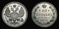 1915 AD., Russia, Nicholas II, Petrograd mint, 20 Kopeks, Y 22a.2. 