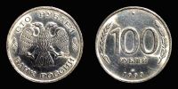 1993 AD., Russia, Saint Petersburg mint, 100 Roubles, KM Y 338.
