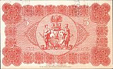 1918 AD., Germany, Weimar Republic, Remscheid (town), Notgeld, currency issue, 5 Mark, Geiger 443.01b. Reverse 