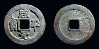 China,  998-1003 AD., Northern Song dynasty, emperor Zhen Zong, 1 Cash, Hartill 16.43.