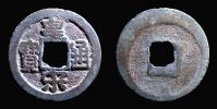 China, 1039-1054 AD., Northern Song dynasty, emperor Ren Zong, 1 Cash, Hartill 16.104.