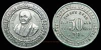 1921 AD., Germany, Weimar Republic, Soest, Carl Topp (brewery and pub), token, 50 Pfennig, Menzel 23593.2.